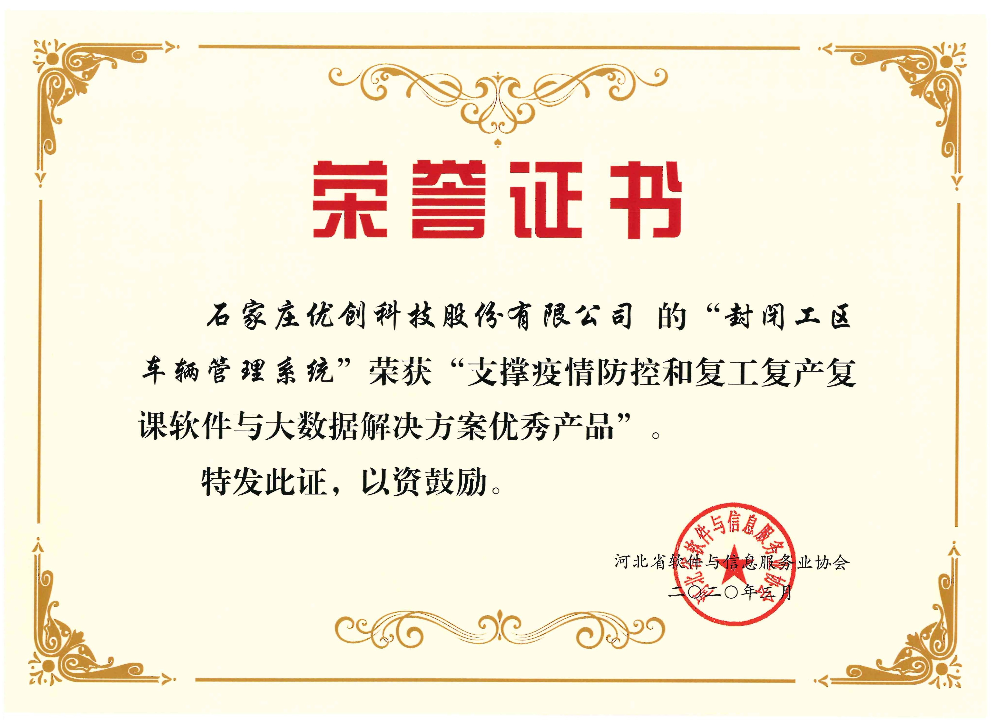 支撑疫情防控优秀产品