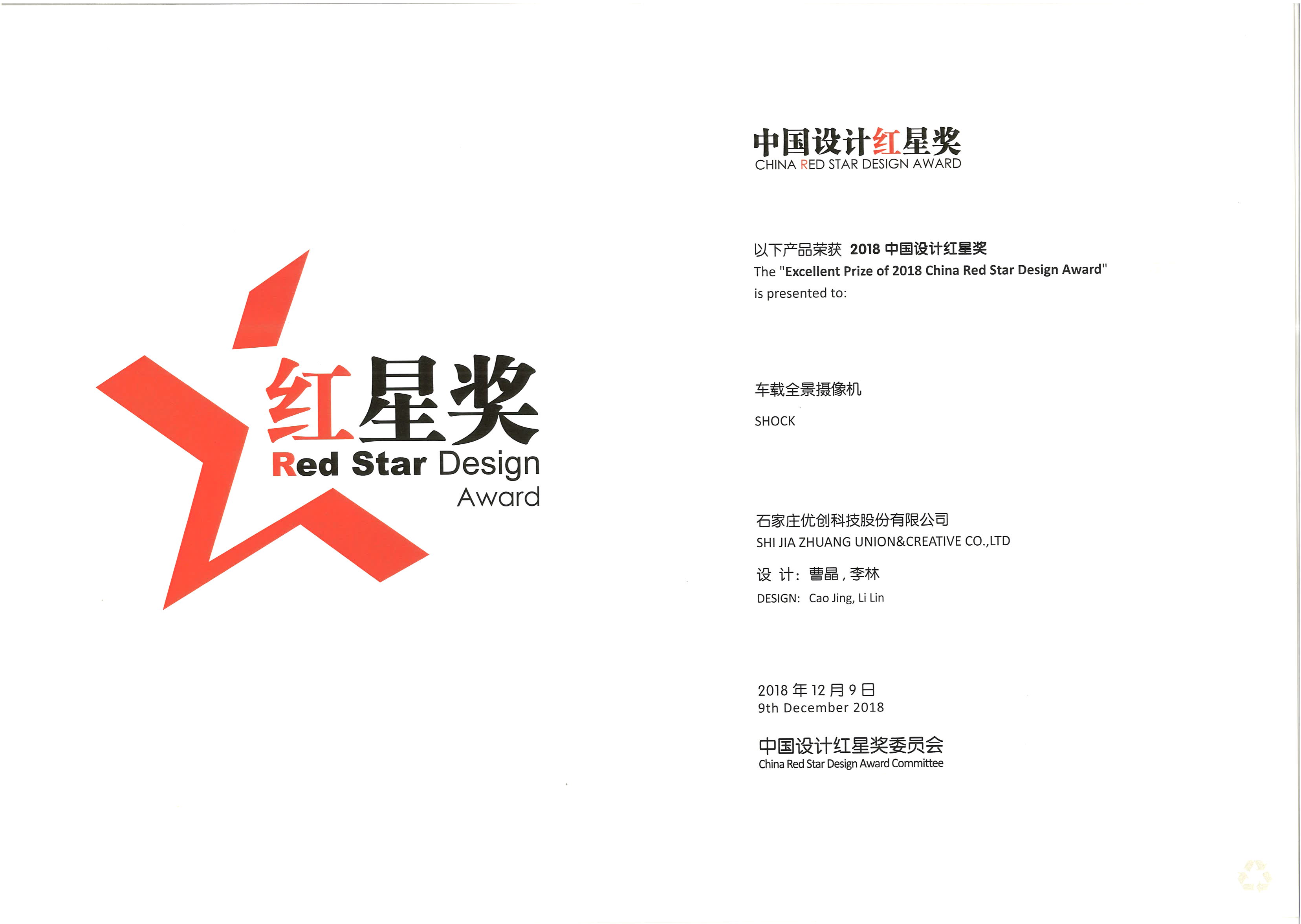 中国设计红星奖