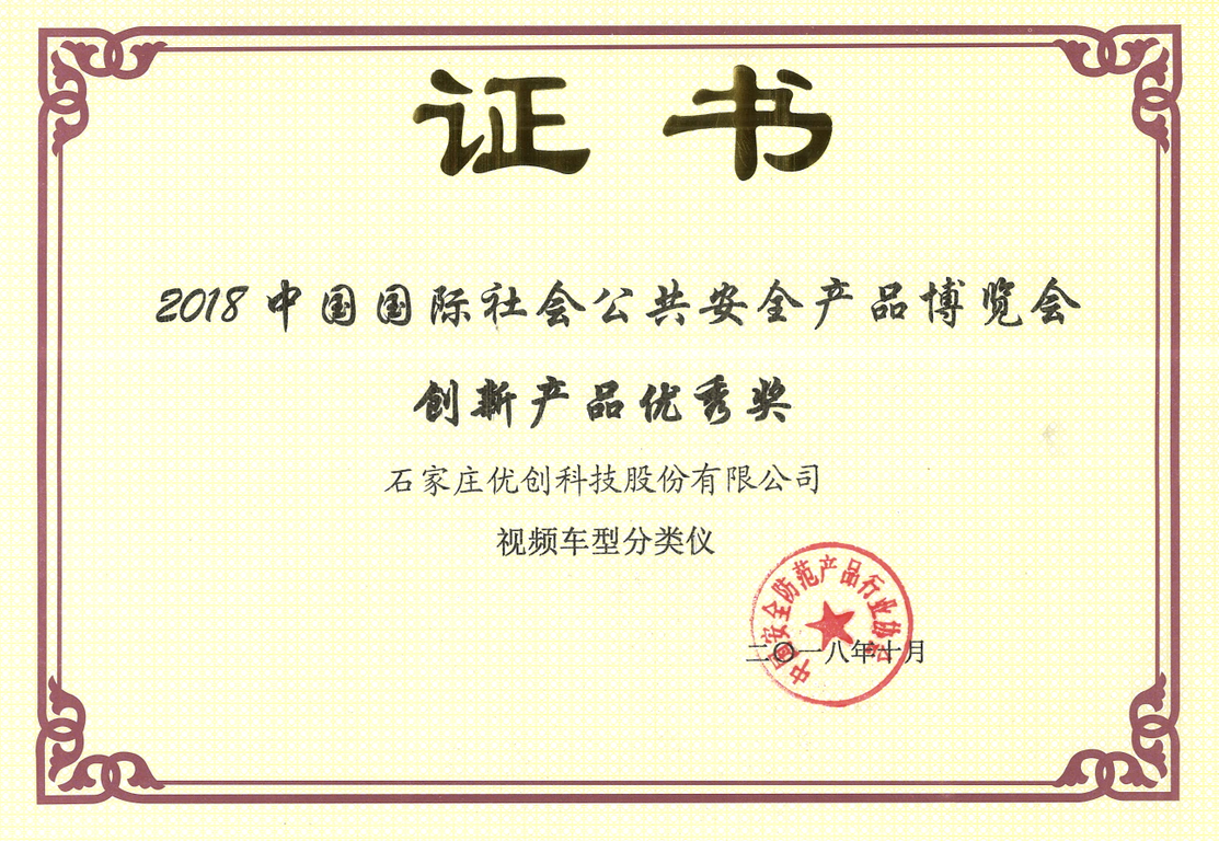 创新产品优秀奖