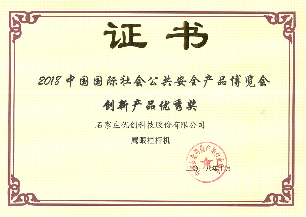 创新产品优秀奖